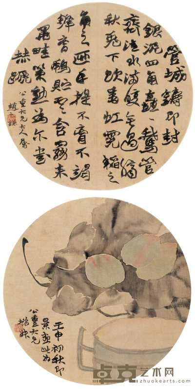 赵之谦 壬申（1872）作 行书 清供 圆光 直径26.5cm